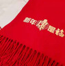 藍之旺 中國紅圍巾定制新年馬年紅色圍脖企業(yè)年會(huì )老人祝壽結婚聚會(huì )披肩 上海故事 【70*190cm-250g】 均碼 曬單實(shí)拍圖