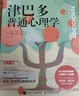 津巴多普通心理學(xué)（第8版）認知覺(jué)醒（人郵普華出品） 曬單實(shí)拍圖