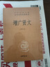 增廣賢文（精）--中華經(jīng)典名著(zhù)全本全注全譯 中華書(shū)局 曬單實(shí)拍圖