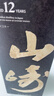 山崎（Yamazaki）12年 單一麥芽 日本威士忌 洋酒 700ml 男生禮物 曬單實(shí)拍圖