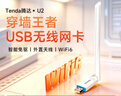 Tenda騰達 usb無(wú)線(xiàn)網(wǎng)卡wifi6 智能免驅AX300 無(wú)線(xiàn)網(wǎng)卡臺式機專(zhuān)用 wifi接收器 高增益天線(xiàn) 無(wú)線(xiàn)wifi發(fā)射 曬單實(shí)拍圖