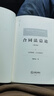 天下合同法總論:合同類(lèi)型、訂立及效力韓世遠著(zhù)第5版雙色印刷全新修訂版 法律出版社合同法法學(xué)理論著(zhù)作 曬單實(shí)拍圖