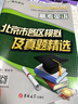 2026版北京高考英語(yǔ) 北京市各區模擬及真題精選北京各區高考真題匯編模擬試題 曬單實(shí)拍圖