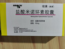 【原研藥】玫滿(mǎn) 鹽酸米諾環(huán)素膠囊 50mg*20粒/盒 曬單實(shí)拍圖