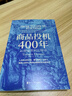 財之道叢書(shū)·商品投機400年:從郁金香到比特幣 曬單實(shí)拍圖