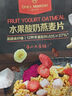 One's Member水果酸奶燕麥片300g 即食麥片營(yíng)養早餐零食代餐搭配牛奶 曬單實(shí)拍圖