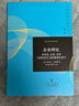 企業(yè)理論：企業(yè)家、企業(yè)、市場(chǎng)與組織內生化的微觀(guān)經(jīng)濟學(xué) 曬單實(shí)拍圖