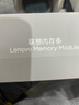 聯(lián)想（Lenovo）8GB DDR4 2666 筆記本內存條 曬單實(shí)拍圖