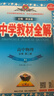 高中教材全解必修二2高一下學(xué)期2026薛金星教育必修一1物理必修三語(yǔ)文數學(xué)【科目自選】必修下冊必修二教材全解高中第二冊 中學(xué)教材全解 高一語(yǔ)文必修上下冊高中數學(xué)英語(yǔ)物理化學(xué)生物全學(xué)科 高中教材解 【2 曬單實(shí)拍圖
