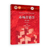 市場(chǎng)營(yíng)銷(xiāo)學(xué)（第八版） 曬單實(shí)拍圖