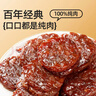 黃勝記 高蛋白金錢(qián)豬肉脯黑胡椒味120g 廈門(mén)特產(chǎn)老字號古法制作即食小吃 曬單實(shí)拍圖