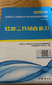 社會(huì )工作者初級2026新大綱教材+真題詳解高頻考點(diǎn)試卷題庫 初級社工社會(huì )工作實(shí)務(wù)+社會(huì )工作綜合能力（套裝共6冊） 曬單實(shí)拍圖