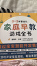 0~3歲嬰幼兒家庭早教游戲全書(shū)   曬單實(shí)拍圖
