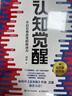 認知覺(jué)醒 + 認知驅動(dòng)（套裝 2 冊） 周嶺力作 智元微庫 京東自營(yíng) 認知提升 自我成長(cháng) 禮物 圣誕禮物 送禮 新年禮物 曬單實(shí)拍圖