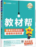 2026高中教材幫高一數學(xué)物理化學(xué)生物必修一必修二語(yǔ)文英語(yǔ)政治歷史地理人教版高二選擇性必修一二三選修上冊同步講解教輔資料下冊 必修第二冊 3本【買(mǎi)得多】物化生【人教】 曬單實(shí)拍圖