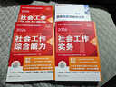 現貨】社工初級2026官方教材中國人民大學(xué)出版社社會(huì )工作者中級2026年官方教材社工證考試官方教材社工中級教材 中級全科官方教材+贈真題試卷+網(wǎng)課+題庫 曬單實(shí)拍圖