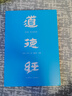 道德經(jīng)（帛書(shū)版·全注全譯全解）馬王堆帛書(shū)底本，原文超大字+隨文白話(huà)翻譯+逐篇逐句解析 曬單實(shí)拍圖