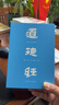 【正版包郵】道德經(jīng)帛書(shū)版 全注全譯全解正版原著(zhù) 馬王堆帛書(shū)底本 易中天推薦 原文超大字+隨文白話(huà)翻譯+逐篇逐句解析 線(xiàn)裝裱布燙金 新華文軒旗艦店 道德經(jīng)帛書(shū)版【布面精裝】 曬單實(shí)拍圖