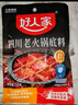 好人家老壇酸菜魚(yú)調料220g 川菜靚湯酸菜魚(yú)調味料包 四川家用火鍋魚(yú)底料 好人家老壇酸菜魚(yú)調料220g 曬單實(shí)拍圖