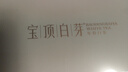 寶頂白芽白茶 峨眉山茶緊壓壽眉120g 伴手禮茶葉禮盒 送禮送長(cháng)輩 曬單實(shí)拍圖