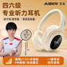 艾本（AIBEN）英語(yǔ)四六級聽(tīng)力耳機可調頻考試專(zhuān)用大學(xué)四級六級調頻FM收音機頭戴式藍牙耳機專(zhuān)四專(zhuān)八聽(tīng)力耳機 【正版調頻·非藍牙/收音機】米白 芯片升級 曬單實(shí)拍圖