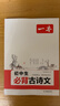 2026一本初中生必背古詩(shī)文初中文言文完全解讀 七八年級古詩(shī)文全一冊 初一二三古詩(shī)詞必背 789年級語(yǔ)文古文解析全國通用 初中必背古詩(shī)文 正版 曬單實(shí)拍圖