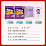 曲一線(xiàn) 2026B版 五年高考三年模擬 高考英語(yǔ) 新高考、新教材適用 53B版高考總復習五三 曬單實(shí)拍圖