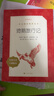 騎鵝旅行記 語(yǔ)文閱讀推薦叢書(shū) 六年級下 必讀 小學(xué)名著(zhù)閱讀課外書(shū)目 正版原著(zhù)完整無(wú)刪減 塞爾瑪拉格洛芙 暑期閱讀 課外閱讀）人民文學(xué)出版社 曬單實(shí)拍圖