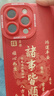 KOOLIFE適用 iPhone15Promax手機殼 蘋(píng)果保護套全包超薄防摔小羊皮紋軟殼新年創(chuàng  )意國潮本命男女款 中國紅 曬單實(shí)拍圖