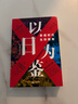 失去的三十年：平成日本經(jīng)濟史  野口悠紀雄 親歷者全景化展現日本失去的三十年 戰后日本經(jīng)濟史續作 曬單實(shí)拍圖