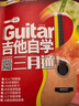 【2025新版吉他自學(xué)三月通】吉他教材教學(xué)書(shū)零基礎入門(mén)吉他標準教程吉他初學(xué)者學(xué)習彈唱曲譜流行歌曲書(shū)籍劉傳風(fēng)華民謠吉他樂(lè )理知識基礎教材指彈吉他掃碼看視頻 曬單實(shí)拍圖