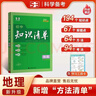 初中知識清單小四門(mén)套裝（4冊+2贈品）生物+道德與法治+歷史+地理 工具書(shū)  2026五三 贈小五貼紙+演算本 曬單實(shí)拍圖