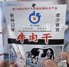 十佳 牛肉干 90g 獨立包裝 天津老牌 懷舊休閑零食 肉干肉脯 曬單實(shí)拍圖