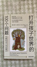 打開(kāi)孩子世界的100個(gè)問(wèn)題：有趣的親子對話(huà)魔法（廣受好評的親子溝通指南 讓父母打開(kāi)腦洞 說(shuō)進(jìn)孩子的心坎里）   曬單實(shí)拍圖