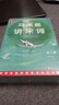 【隨書(shū)附贈明信片*2+書(shū)簽*2】馬未都講宋詞 彩插本全兩冊 馬未都著(zhù) 作家榜 宋詞講解學(xué)生課外閱讀書(shū)籍 鳳凰新華書(shū)店旗艦店正版書(shū)籍 正版正貨 新華書(shū)店 曬單實(shí)拍圖