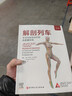 解剖列車(chē)（第4版）：手法與運動(dòng)治療的肌筋膜經(jīng)線(xiàn) 全新第4版 解剖學(xué)工具書(shū) 北京科學(xué)技術(shù)出版社 曬單實(shí)拍圖