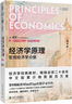 經(jīng)濟學(xué)原理 第8版 曼昆 微觀(guān)經(jīng)濟學(xué) 宏觀(guān)經(jīng)濟學(xué) 全2冊 經(jīng)濟學(xué)經(jīng)典教材 盒裝贈手冊 曬單實(shí)拍圖