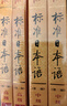【自營(yíng)單本包郵】標日 中級教材（最新版） 第二版（上下2冊+2張光盤(pán)+電子書(shū)） 新版中日交流標準日本語(yǔ) 人民教育 曬單實(shí)拍圖