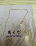 周大生【新年禮物】18K黃金項鏈O字鏈素鏈鎖骨鏈送女友約1.5g/45cm 曬單實(shí)拍圖