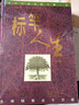 【正版包郵】標竿人生 華理克 標桿人生書(shū) 新一版 上海三聯(lián)出版社 哲學(xué)勵志人生智慧書(shū)籍 新華書(shū)店旗艦店文軒 標竿人生新一版 曬單實(shí)拍圖