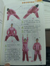 【真便宜】全4冊國醫絕學(xué)健康館易經(jīng)風(fēng)水養生法十二經(jīng)脈太極拳法養生保健書(shū) 圖解八段錦五禽戲易筋經(jīng) 【正版現貨/版社直供/放心購買(mǎi)】 曬單實(shí)拍圖