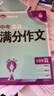 2026中考必刷題 解題有法 滿(mǎn)分作文 英語(yǔ) 初中總復習中考專(zhuān)項 理想樹(shù)圖書(shū) 曬單實(shí)拍圖