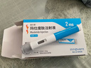 【2周劑量】信爾美 瑪仕度肽注射液 0.5ml:2mg*2支/盒 曬單實(shí)拍圖