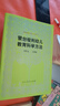 外國教育名著(zhù)叢書(shū) 蒙臺梭利幼兒教育科學(xué)方法 曬單實(shí)拍圖
