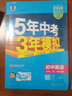 曲一線(xiàn) 53初中英語(yǔ) 八年級下冊 滬教牛津版 2026春初中同步練習 五年中考三年模擬五三 曬單實(shí)拍圖