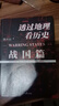 【當當正版包郵】透過(guò)地理看歷史系列 3冊 4冊 5冊套裝 李不白 6冊 麒麟臺 透過(guò)地理看歷史 大航海時(shí)代 三國篇 春秋篇  全彩大歷史地理從通過(guò)地理看歷史面孔 正版書(shū)籍 單本套裝可選 透過(guò)地理看歷史 曬單實(shí)拍圖