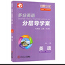 2025秋 閱盟學(xué)堂 分層導學(xué)案英語(yǔ) 七年級上冊 滬教牛津版 廣州專(zhuān)用版初中同步練習冊 初一7年級上冊NJ版教材零障礙導學(xué)案試卷專(zhuān)項練習 七年級上冊 英語(yǔ) 牛津版NJ 曬單實(shí)拍圖