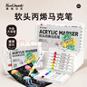 Touch mark 36色丙烯馬克筆軟頭學(xué)生畫(huà)畫(huà)美術(shù)專(zhuān)用不透色可疊色水彩筆畫(huà)筆生日禮物開(kāi)學(xué)禮物美育 曬單實(shí)拍圖