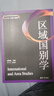 國際貿易學(xué)（雙語(yǔ)版）（21世紀經(jīng)濟管理新形態(tài)教材·國際經(jīng)濟與貿易系列） 曬單實(shí)拍圖