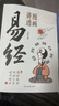 【當當 正版】漫畫(huà)講透易經(jīng) 道德經(jīng) 帛書(shū)道德經(jīng) 贈注音誦讀本 完整版 老子馬王堆版原著(zhù)包括甲本乙本河上公版王弼版竹簡(jiǎn)版馬王堆出土帛書(shū)老子 國學(xué)文化 青少年課外讀物 中國古籍國學(xué)文學(xué)書(shū)籍 【抖音推薦3冊 曬單實(shí)拍圖